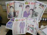 週刊　課長島耕作　　1‐25号迄　以下継続有　新聞タブロイド判　自作綴じ5分冊　各号巻末に連載エッセイや特集記事有　送料1000円　3階奥