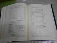 リサイクル工学　　循環型社会の構築を目指して　　鈴木畔編著　初版1刷　ヤケシミ汚難有　　H1右2下段