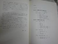 廃棄物事業　　廃棄物処理業の現況と将来展望　　藤井勲著　　1版1刷　ヤケシミ汚難有　レターパックプラス送付　S3右1