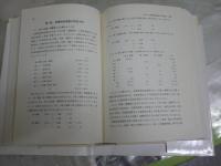 廃棄物事業　　廃棄物処理業の現況と将来展望　　藤井勲著　　1版1刷　ヤケシミ汚難有　レターパックプラス送付　S3右1