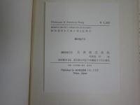 Dictionary of American Slang  with Supplement   ハードカバー　ヤケシミ汚難痛有　レターパックプラス送付　S3右1