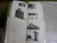 二〇世紀技術文化史　　トレヴァー・Ⅰ・ウィリアムズ　中岡哲郎・坂本賢三監訳　　初版1刷　ヤケシミ汚難有　シミ多し　送料300円　S1右3