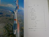 蒼空を翔けて　　外薗茂夫著　初版　ヤケシミ汚難有　送料300円　H2左5