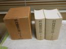 明治初期内務省日誌　　上下2冊セット　覆刻　下巻落丁15頁分あり注意！函毀れ破れ有　ゆうパック送付　H3右1上　