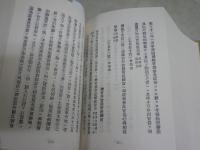 明治初期内務省日誌　　上下2冊セット　覆刻　下巻落丁15頁分あり注意！函毀れ破れ有　ゆうパック送付　H3右1上　