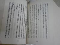 明治初期内務省日誌　　上下2冊セット　覆刻　下巻落丁15頁分あり注意！函毀れ破れ有　ゆうパック送付　H3右1上　