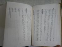 明治初期内務省日誌　　上下2冊セット　覆刻　下巻落丁15頁分あり注意！函毀れ破れ有　ゆうパック送付　H3右1上　
