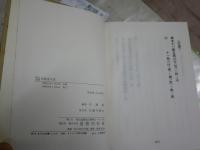 明治初期内務省日誌　　上下2冊セット　覆刻　下巻落丁15頁分あり注意！函毀れ破れ有　ゆうパック送付　H3右1上　