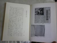 次田大三郎日記　　太田健一　岡崎克樹　坂本昇　難波俊成　初版帯　小口天シミ有　送料300円　S1右3
