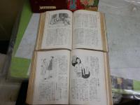 主婦之社友4冊セット　　・主婦之友花嫁講座　3洋服裁縫　11婦人衛生と育児　・新しい時代の女性の作法(主婦の友新年号附録1955年）　・主婦之友の独習書全集⑮毛糸手編独習書　佐伯周子河合茂子共著　　4冊セット　　ヤケシミ汚多し　難痛多し　H3右1　　レターパックプラス送付
