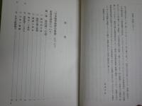 日本戦争経済の崩壊　　アメリカ合衆国戦略爆撃調査団　正木千冬訳　2版　　ヤケシミ汚難痛有　送料300円　S1右3　