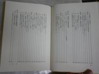 日露戦争はいかにして戦われたか　　黒羽　茂著　初版　小口シミ有　H2左2　送料300円