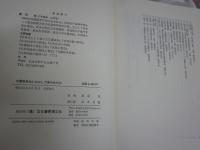 日露戦争はいかにして戦われたか　　黒羽　茂著　初版　小口シミ有　H2左2　送料300円