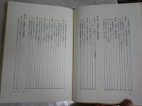 日露戦争はいかにして戦われたか　　黒羽　茂著　初版　小口シミ有　H2左2　送料300円