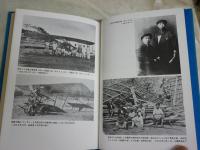 空駆けた人たち　　静岡県民間航空史　　平木国夫著　　1版1刷　ヤケシミ汚有　函ヤケシミ多し　送料300円　H2左5