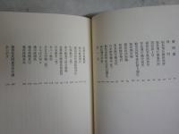 空駆けた人たち　　静岡県民間航空史　　平木国夫著　　1版1刷　ヤケシミ汚有　函ヤケシミ多し　送料300円　H2左5