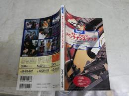 ギター・マガジン　メインテナンス・ブック　　竹田　豊著　1版8刷　送料300円　R2中