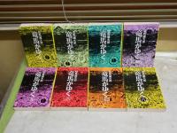 竜馬がゆく　　全8冊セット　文春文庫　　ヤケシミ汚難有　34‐39刷　K2上段　レターパックプラス送付