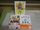ADHDに関する本3冊セット　・マンガでわかる私って、ADHD脳　司馬理英子しおざき忍著　6刷　・すごいADHD特性の使い方　やしろあずき著　・ADHDコンプレックスのための脳番地トレーニング　加藤俊徳著　送料300円　　S1右3