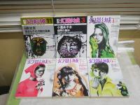 幻影城　　・通巻3・4・6・9号　4冊　・別冊幻影城　日影丈吉　小酒井不木　2冊　　総計6冊セット　ヤケシミ少汚有　レターパックプラス送付　G1右