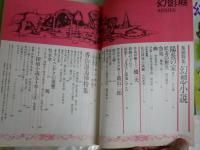 幻影城　　・通巻3・4・6・9号　4冊　・別冊幻影城　日影丈吉　小酒井不木　2冊　　総計6冊セット　ヤケシミ少汚有　レターパックプラス送付　G1右