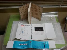 この金色の不定形な液体　　田村隆一編　初版帯　少シミ少汚有　送料300円　J2中