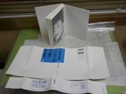 中上健次発言集成　6座談/講演　　柄谷行人ほか編　初版1刷帯　月報付　送料300円　J2中