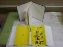 音楽美学　　ハンス・ヨアヒム・モーザー著橋本清司訳　　16刷　ヤケシミ汚少難有　送料300円　R2上