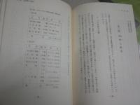 北前船　　日本海運史の一断面　　牧野隆信著　　少汚難有　奧付不明　　印刷ズレ目次ほか頁有　H2左1