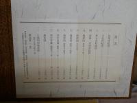 武豊町誌　　資料編一　　近世村絵図・地図集12点　解説45頁　帙函　ゆうパック送付　H2上段　