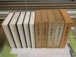 定本柳田國男集　　別巻一～五　初版函　8刷　計5冊セット　月報付　ヤケシミ汚多し　痛難有　ゆうパック送付　　E7右