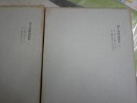 定本柳田國男集　　別巻一～五　初版函　8刷　計5冊セット　月報付　ヤケシミ汚多し　痛難有　ゆうパック送付　　E7右