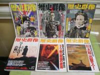 歴史群像　　不揃10冊セット　通巻13・14・16‐21・23・26号　少ヤケ少汚　背褪色有　ゆうパック送付　H1右2下段