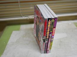 人妻熟女モノ4冊セット　・人妻熟女体験告白　2巻5・10号2冊　・熟女マニア　第14号　・人妻熟女遊戯　10号　　送料込み　S1前棚下段