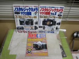 カメラ雑誌計3冊セット　　・ノスタルジックカメラマクロ図鑑1・2　　・カメラGETゲット　　レターパックプラス送付　E2右中