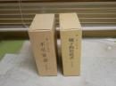 森信三先生　・不尽叢書全五冊　重版函　　・親子教育叢書全六冊　1冊欠本あり　重版函　　レターパックプラス送付　Ｊ２左下段