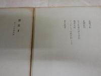 定本柳田國男集　　第3・29-31巻　初版函　計4冊　月報4部有　函ヤケシミ汚多し　小口ヤケシミ少汚有　　E7右　　ゆうパック送付
