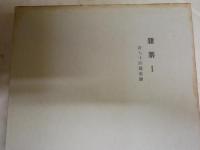 定本柳田國男集　　第3・29-31巻　初版函　計4冊　月報4部有　函ヤケシミ汚多し　小口ヤケシミ少汚有　　E7右　　ゆうパック送付
