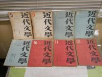 近代文学　第4‐28号　計25冊セット　　ヤケシミ汚多し　難痛有　チェック丸有り　線有も一部有　ゆうパック送付　　E5左