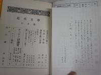 近代文学　復刻版　不揃計15冊セット　少ヤケ少汚有　ゆうパック送付　　復刻出版に当たり執筆者へのお礼文あり　　E5左