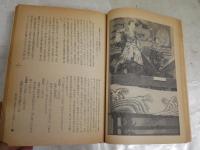 愛知点描十五話　　ヤケシミ汚難有　H3左3