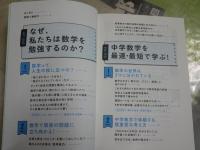 文系の私に超わかりやすく数学を教えてください！　　西成活裕著　　4刷帯　S2左1