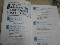 文系の私に超わかりやすく数学を教えてください！　　西成活裕著　　4刷帯　S2左1