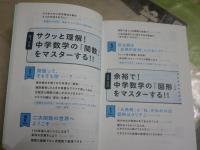 文系の私に超わかりやすく数学を教えてください！　　西成活裕著　　4刷帯　S2左1