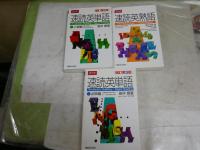 速読英単語　増訂2版上級・増訂3判必修編2冊　　速読英熟語初版21刷　　風早寛　温井史朗著　　計3冊セット　　