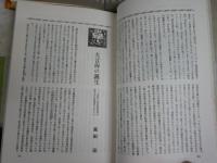 ・髙田　宏著　言葉の海　12刷帯　ヤケシミ汚有　　・月刊　言語　13巻1号　通巻144号　ヤケシミ汚多し　J1左1