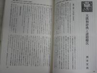 ・髙田　宏著　言葉の海　12刷帯　ヤケシミ汚有　　・月刊　言語　13巻1号　通巻144号　ヤケシミ汚多し　J1左1
