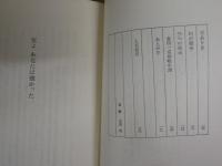 ・金田一京助　　藤本英夫著　新潮選書　初版帯　　・父京助を語る　補訂　　金田一春彦著　1刷　　ヤケシミ汚少難有　　J1左1