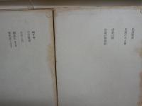 定本柳田國男集　　第6・9・17・18巻　　初版函　ヤケシミ汚難有　月報付　ゆうパック送付　