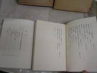 国語学関連4冊セット　　・国語学原論　　時枝誠記著　4刷　・国語学　　三木幸信中西宇一著　初版函　・国語学叢書3　平安時代の国語　築島裕著　・論集日本文学・日本語　2中古　阪倉篤義監修　　ヤケシミ汚多し難有　ゆうパック送付　　E10右